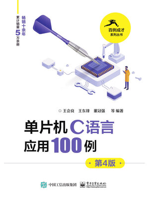cover image of 单片机C语言应用100例